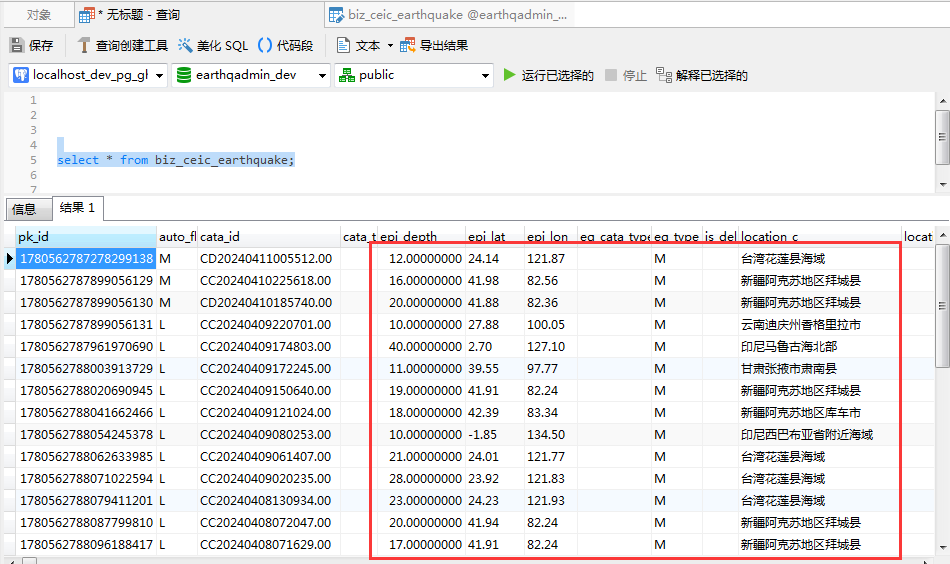 使用SpringBoot将中国地震台网数据保存PostGIS数据库实践,第6张