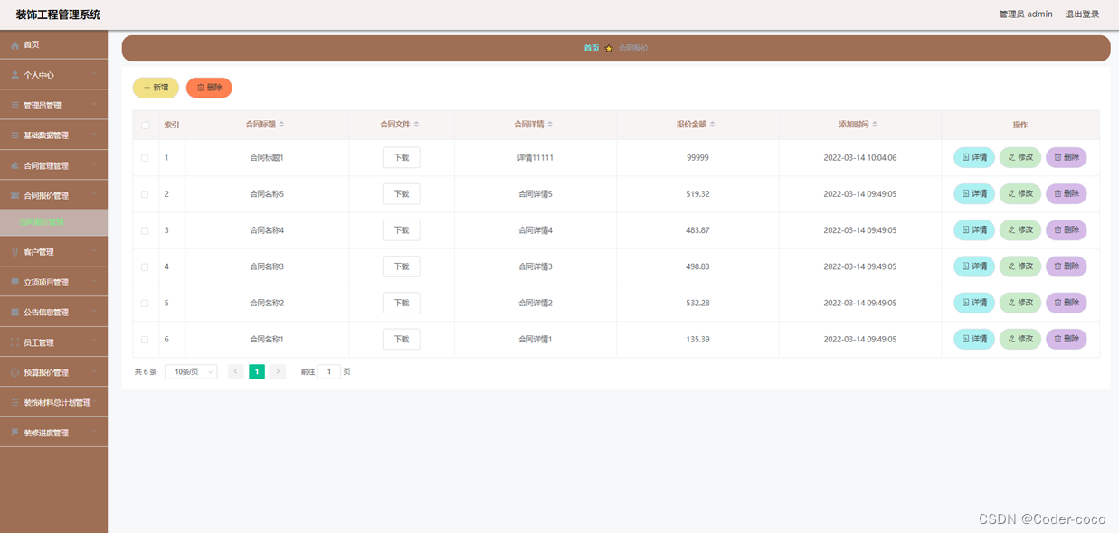 装饰工程管理系统|基于Springboot的装饰工程管理系统设计与实现(源码+数据库+文档),第5张