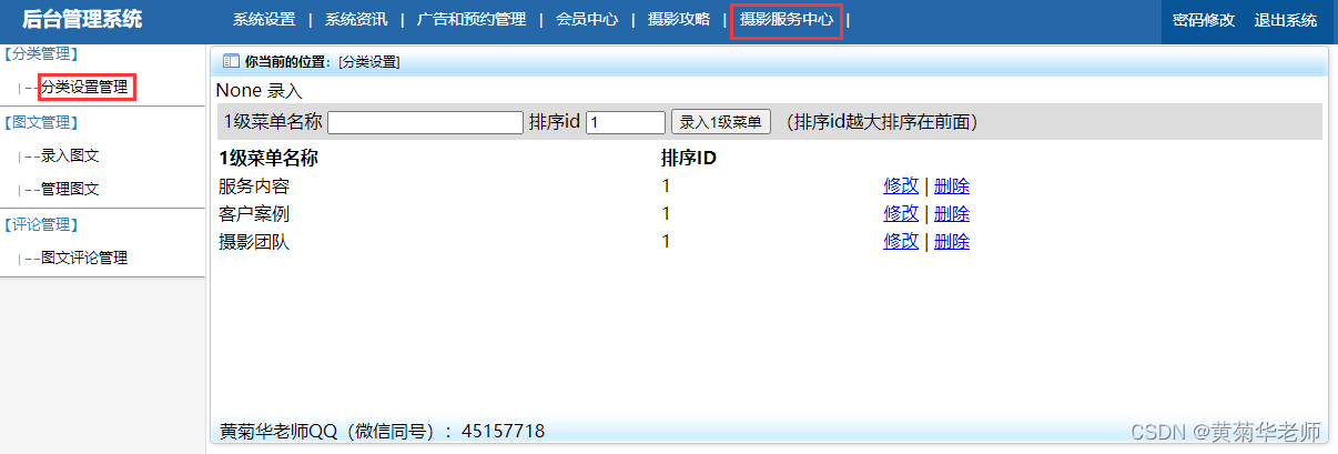 基于Django的婚纱摄影预约系统设计与实现（Pycharm+Python+Mysql）,第24张