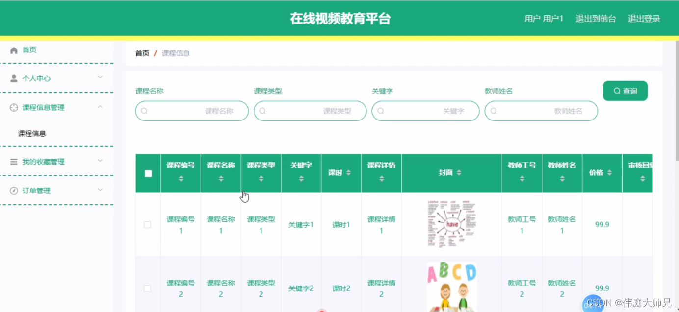 在线视频教育平台|基于Springboot的在线视频教育平台系统设计与实现(源码+数据库+文档),第7张