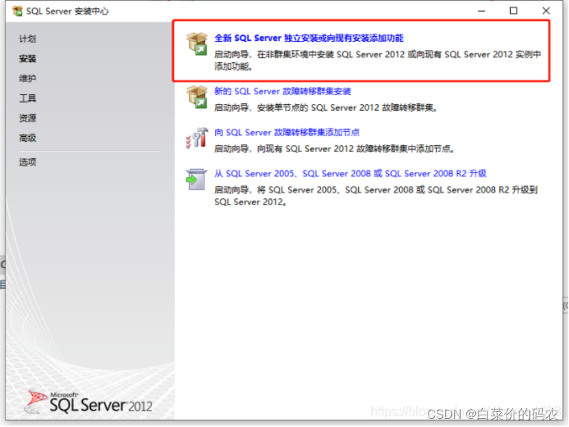 sql2012安装教程详细,第3张