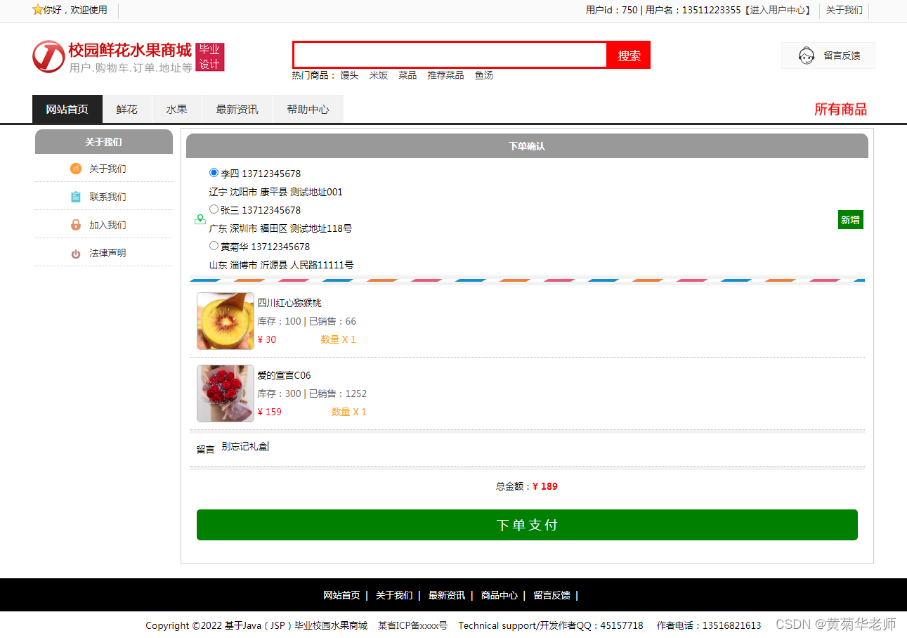 基于JSP+Mysql+HTml+Css鲜花水果购物商城系统设计与实现,第6张
