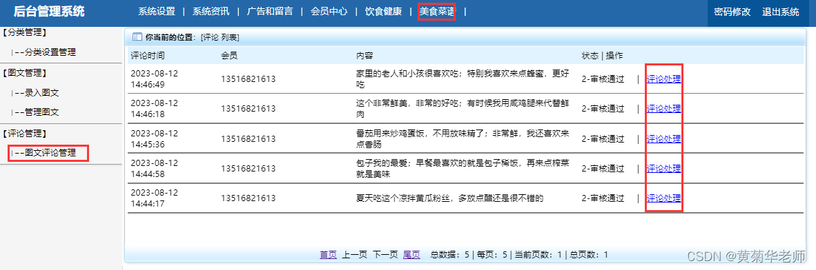 基于Django美食菜谱网站和点评系统设计与实现（Pycharm+Python+Mysql）,第29张