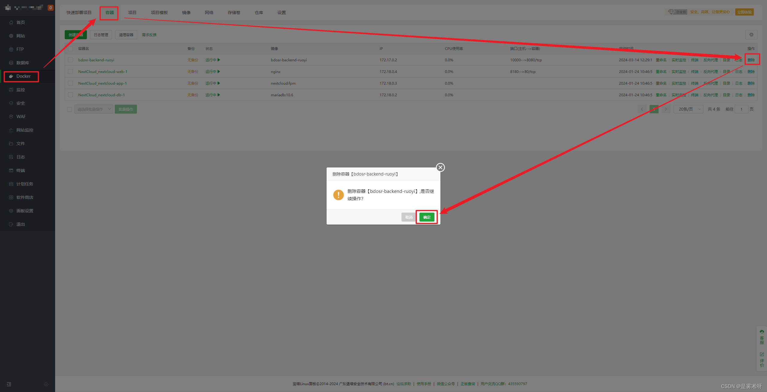【保姆级教程】SpringBoot后端项目在Linux服务器中使用宝塔面板进行Docker部署,删除容器,第11张