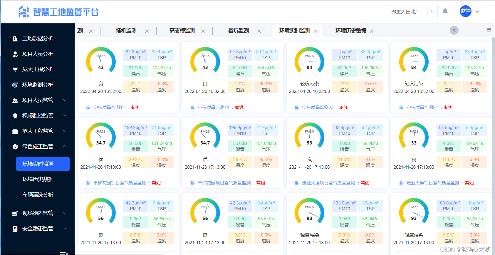 Springcloud智慧工地APP云综合平台源码 SaaS服务,第3张