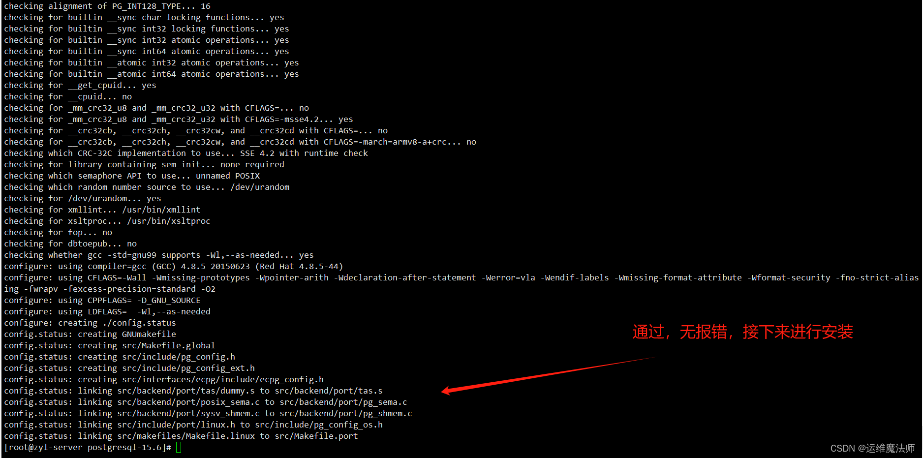 Linux 源码安装： PostgreSQL 15.6数据库,在这里插入图片描述,第8张