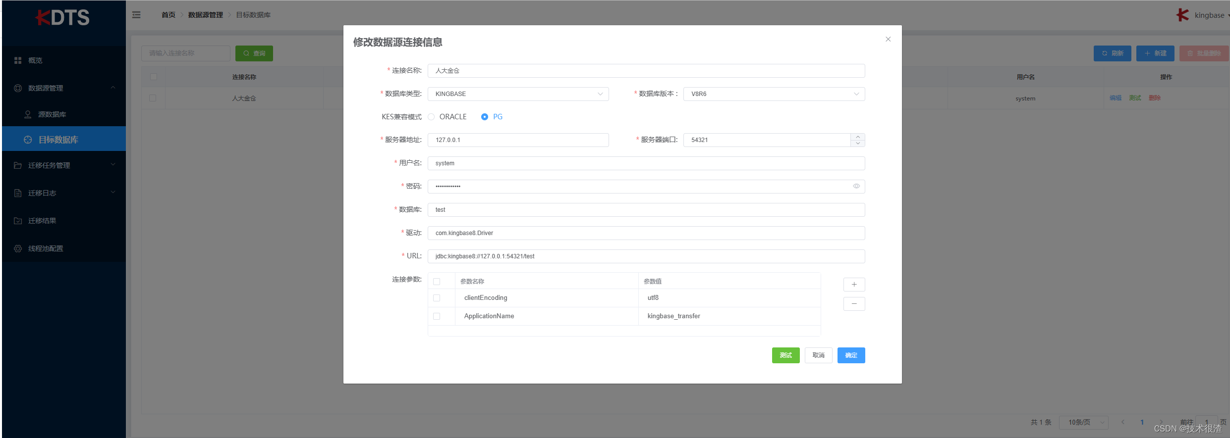 高级DBA手把手教你Mysql大数据量批量导入人大金仓国产数据库方法（全网最详细）,在这里插入图片描述,第12张