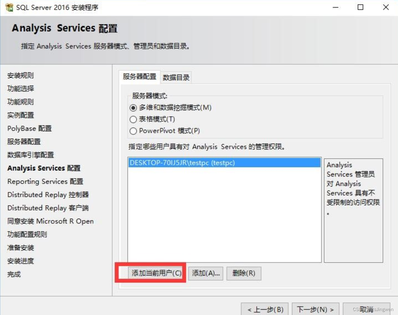 SQL Server 2016下载安装教程,在这里插入图片描述,第11张