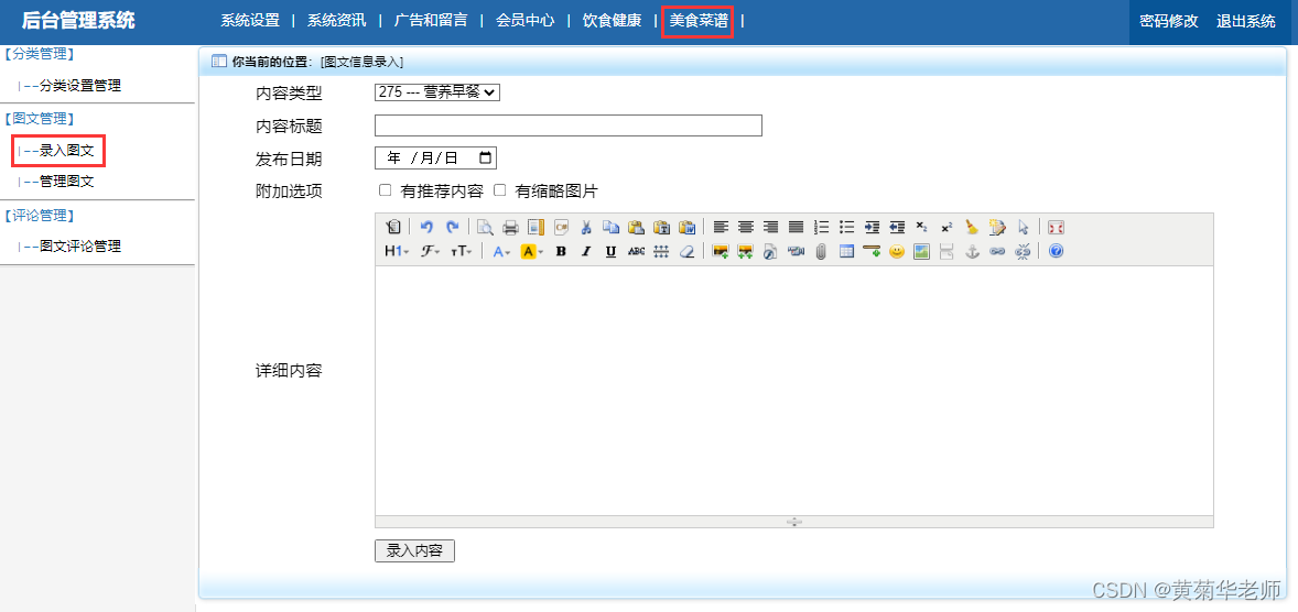 基于Django美食菜谱网站和点评系统设计与实现（Pycharm+Python+Mysql）,第27张