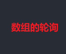 算法：数组常见套路1---双指针、取模、打擂台法,第3张