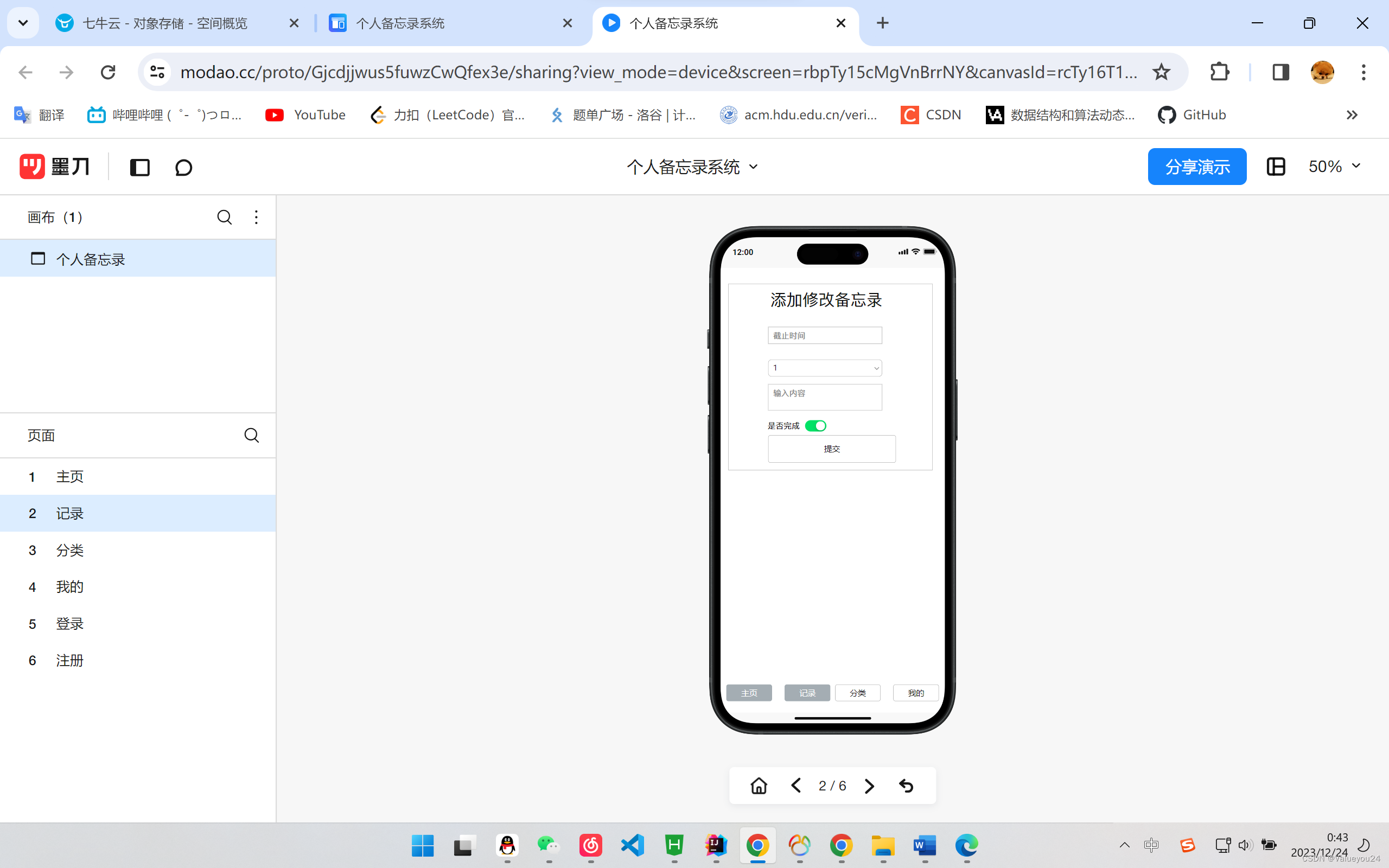 uniapp+springboot 实现前后端分离的个人备忘录系统【超详细】,第7张