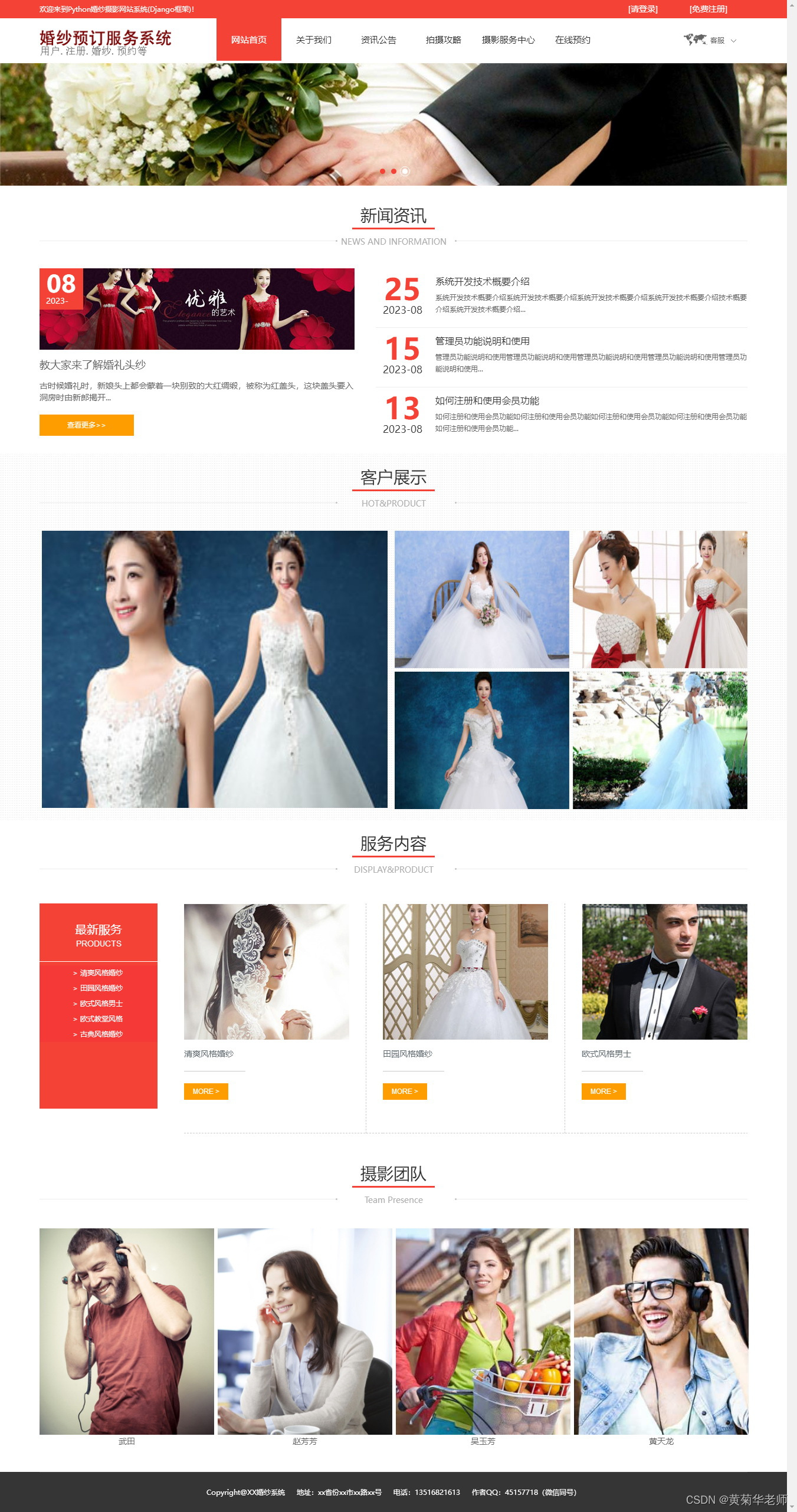 基于Django的婚纱摄影预约系统设计与实现（Pycharm+Python+Mysql）,第15张