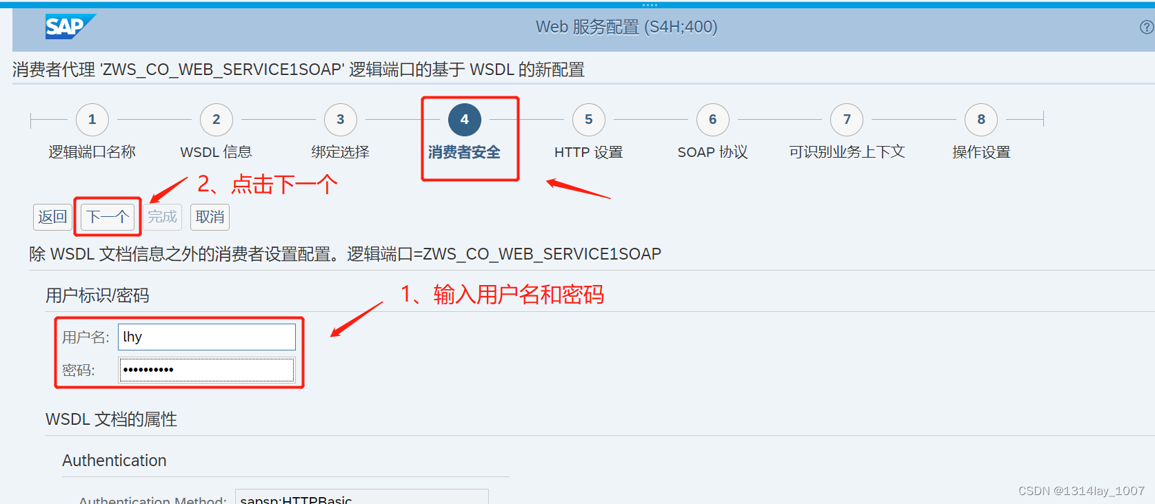 ABAP接口部分-Web Service提供者与消费者,在这里插入图片描述,第151张