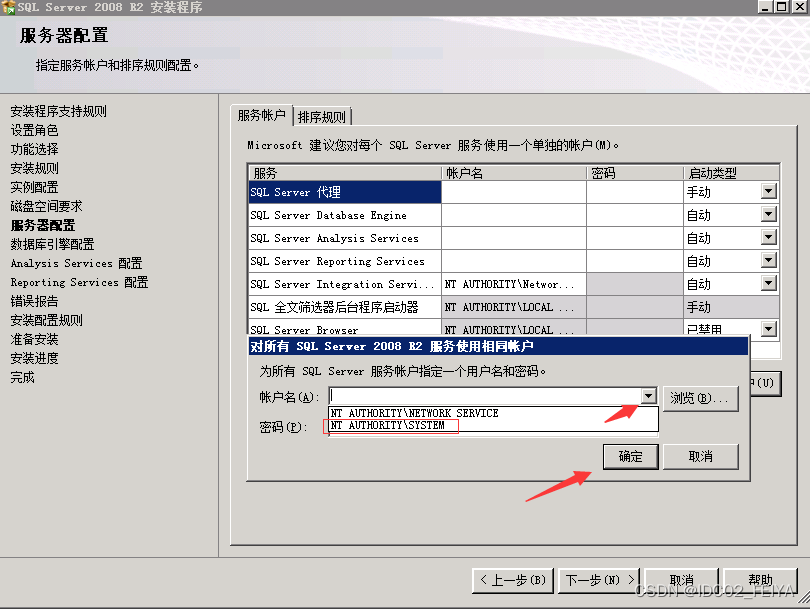 SQL Server 2008R2安装图文教程（附SQL Server下载安装包）,SQL Server 2008R2安装图文教程（附SQL Server下载安装包）,第18张