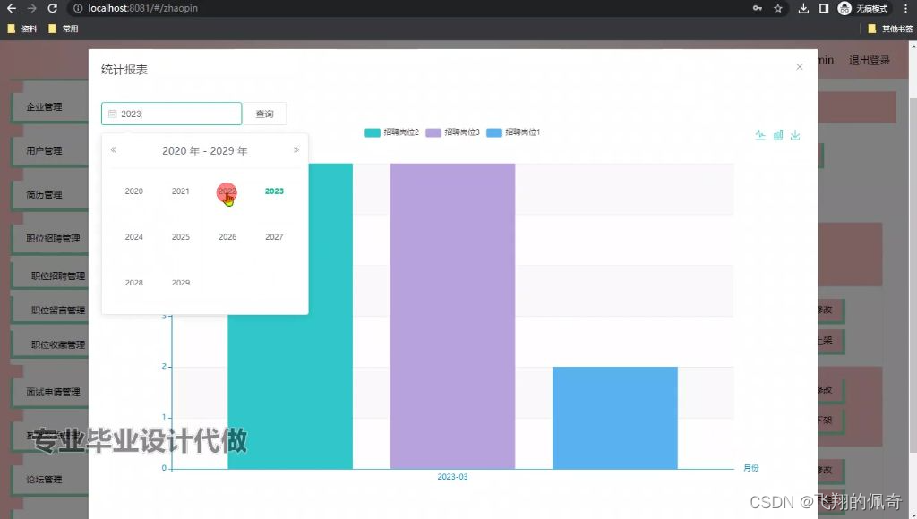 Java项目：基于Springboot框架实现的校园求职招聘系统（springboot+vue+BS架构+源码+数据库+毕业论文）,在这里插入图片描述,第14张