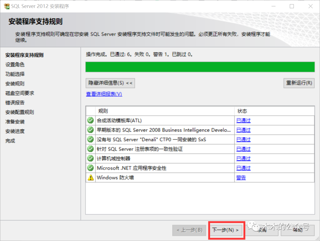 SQL Server 2012 下载和安装方法,图片,第8张