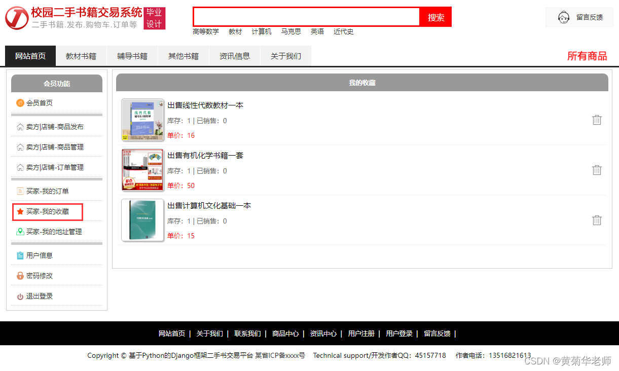 基于Django高校校园二手书籍交易系统设计与实现（Pycharm+Python+Mysql）,第6张