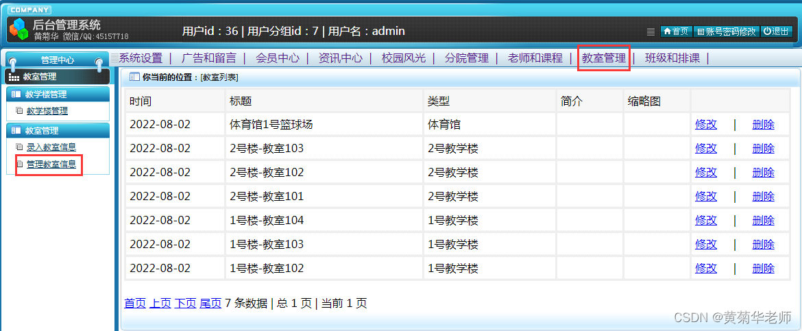 Java高校学校校园排课系统设计与实现(Idea+Springboot+mysql),第16张