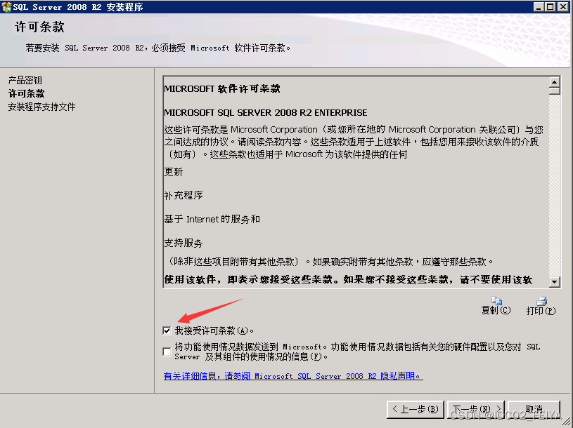 SQL Server 2008R2安装图文教程（附SQL Server下载安装包）,SQL Server 2008R2安装图文教程（附SQL Server下载安装包）,第9张