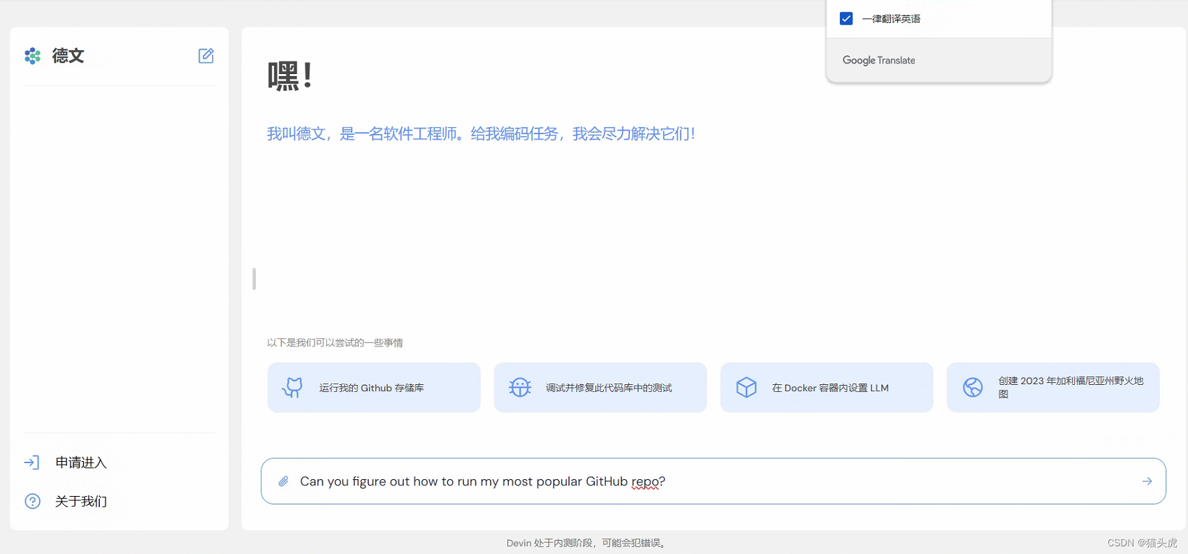 Devin内测注册全攻略：一文带你快速体验最新AI软件工程师技术 ️,Devin内测首页,第3张