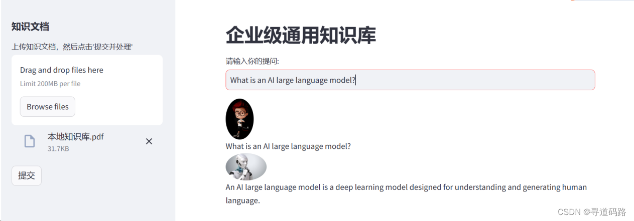 AI大模型探索之路-实战篇2：基于CVP架构-企业级知识库实战落地,第7张