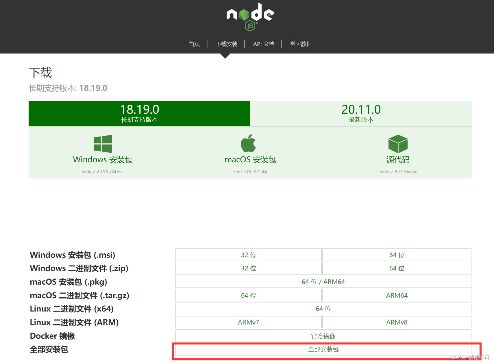 【2024最新版超详细】 Node.js下载安装卸载及环境配置教程,第1张