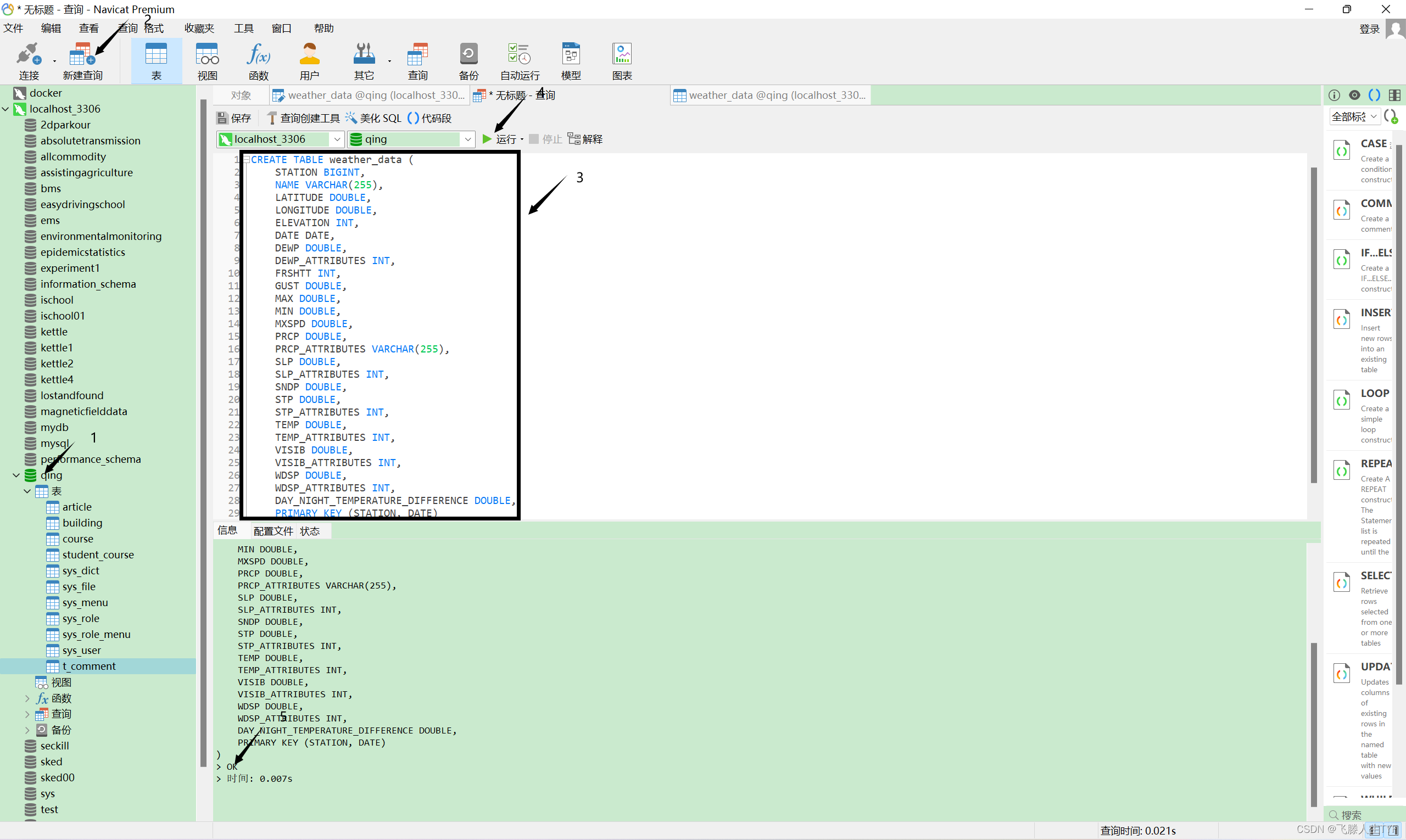 使用Navicat导入csv数据至mysql,在这里插入图片描述,第1张