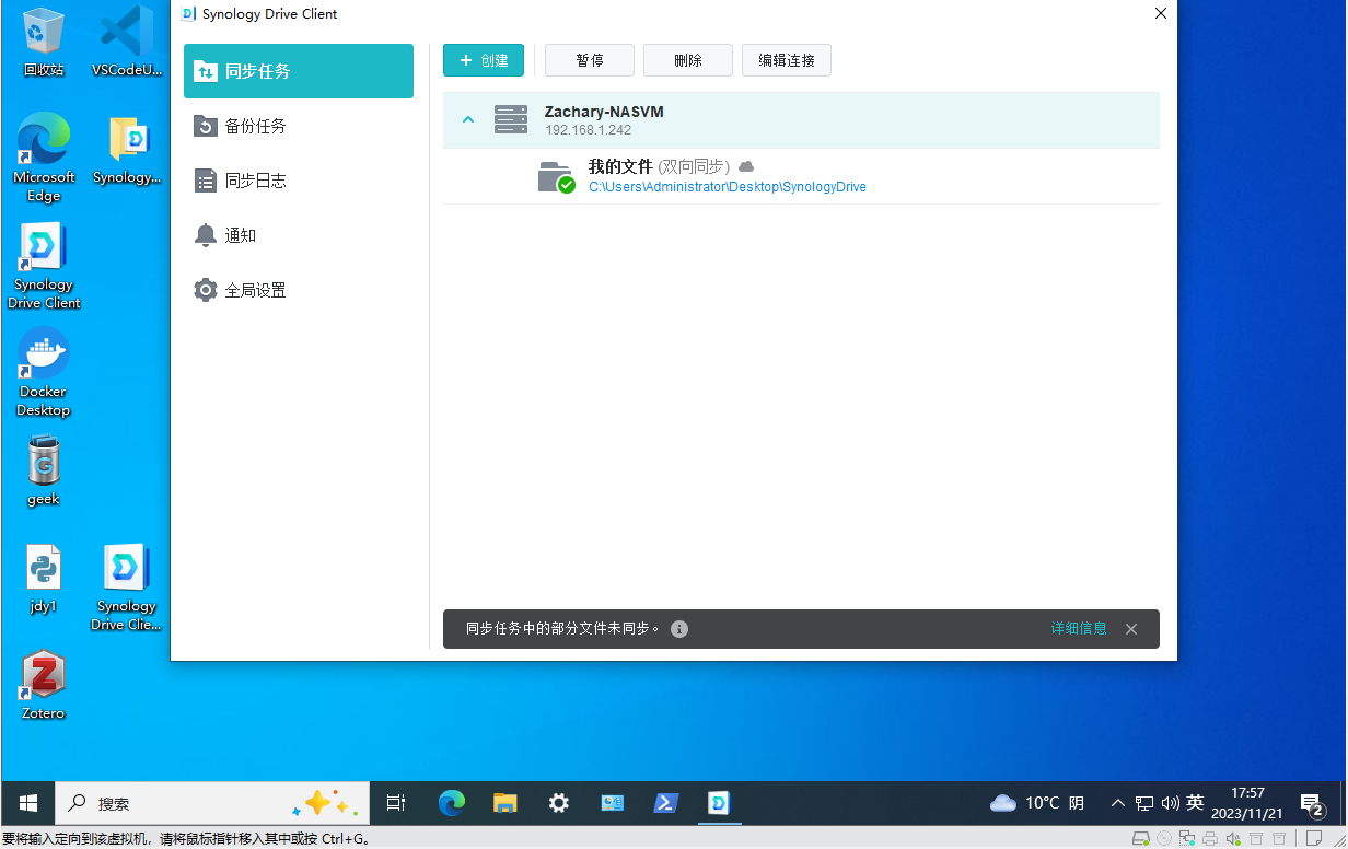 如何使用群晖Synology Drive结合cpolar内网穿透实现同步Obsidian笔记文件,image-20231121175756467,第23张