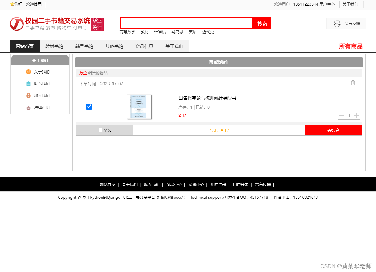 基于Django高校校园二手书籍交易系统设计与实现（Pycharm+Python+Mysql）,第3张