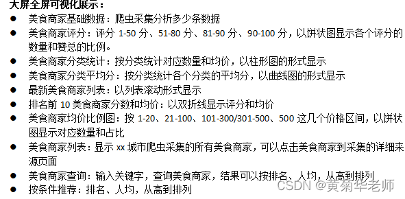 Python上海美食商家爬虫数据可视化分析和推荐查询系统,第1张