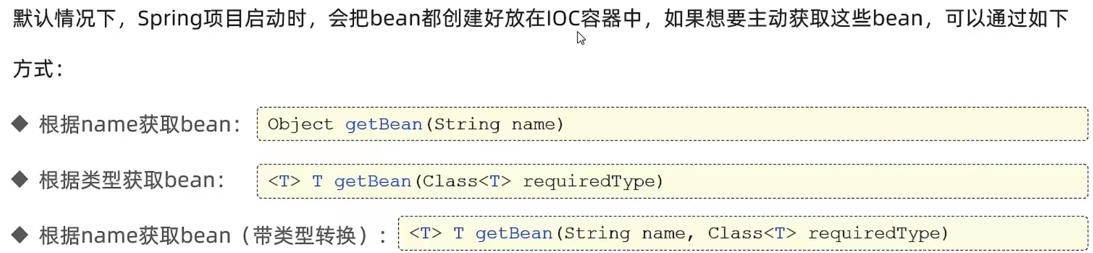 【SpringBoot篇】详解Bean的管理（获取bean，bean的作用域，第三方bean）,请添加图片描述,第2张