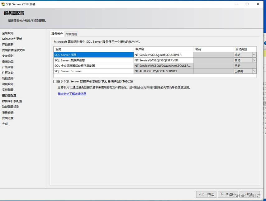 SQL Server数据库以及Management Studio详细安装教程,第14张