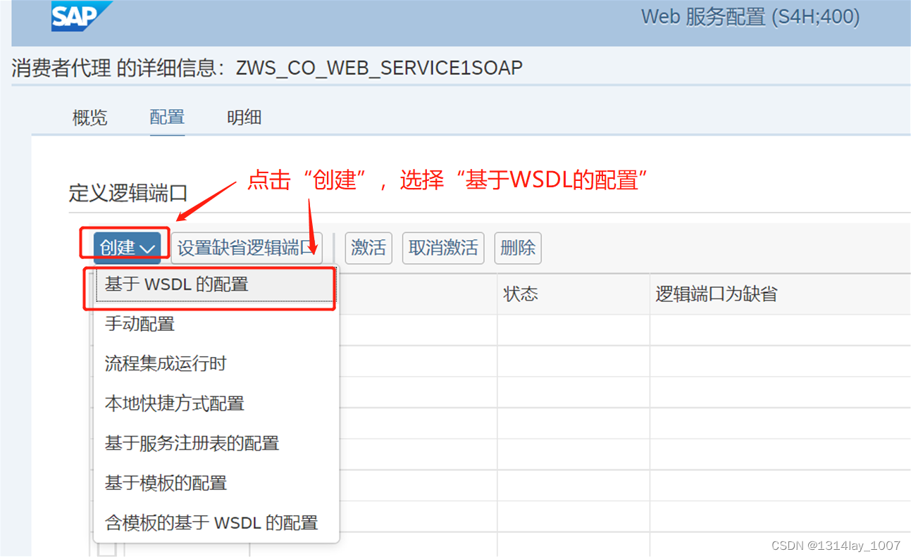 ABAP接口部分-Web Service提供者与消费者,在这里插入图片描述,第148张