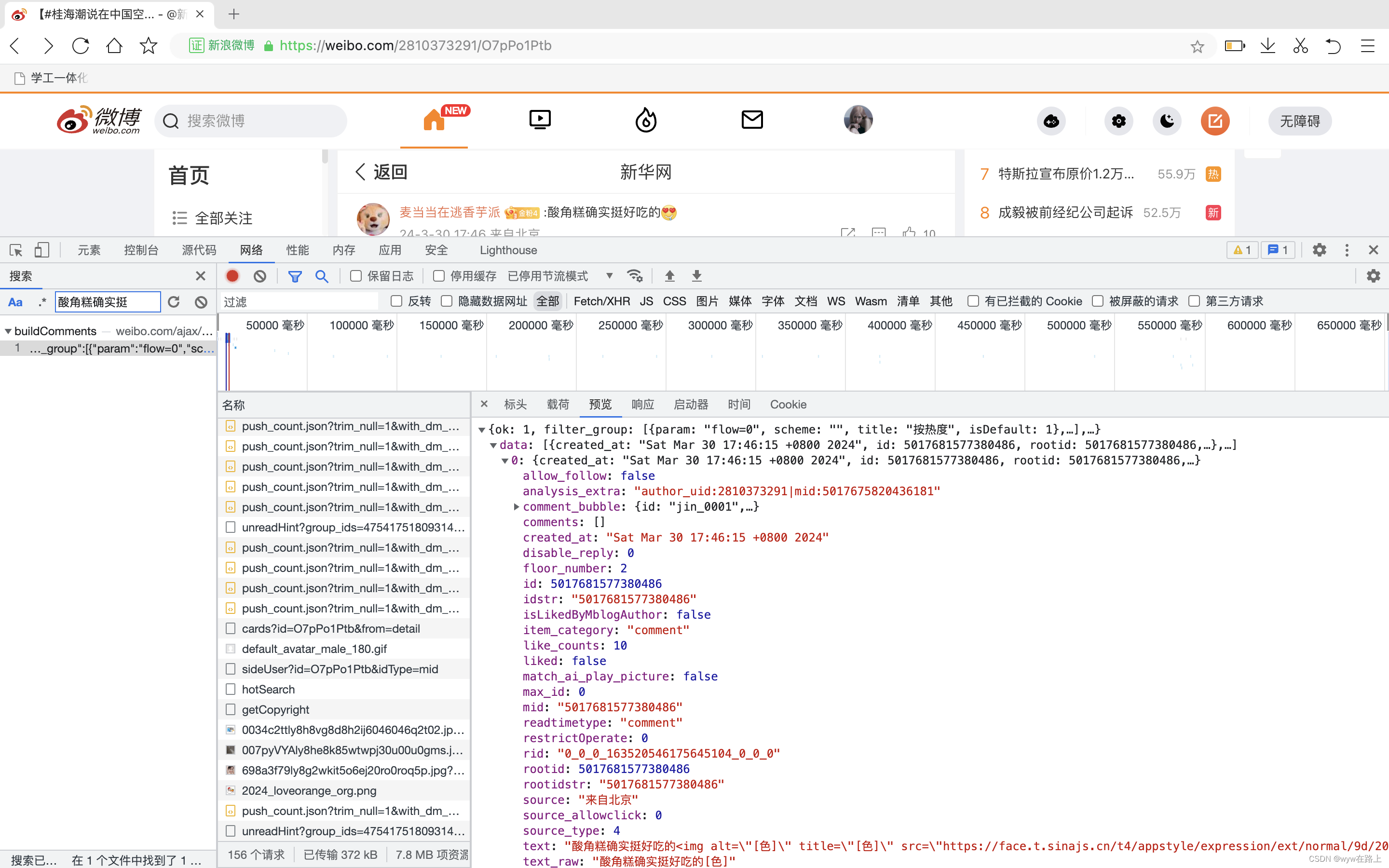 python爬虫爬取微博评论--完整版(超详细，大学生不骗大学生),第17张