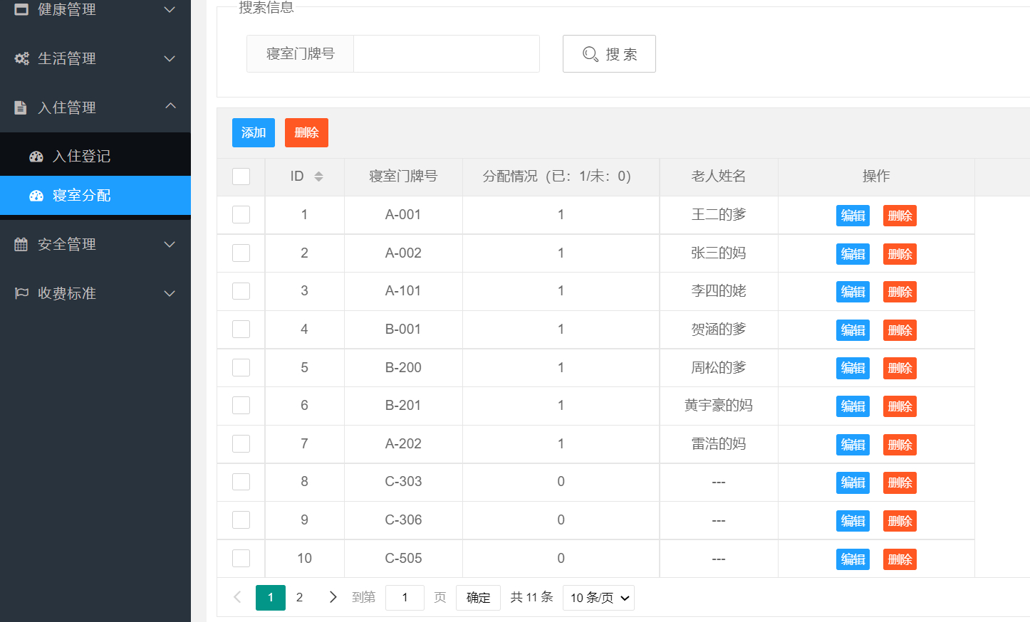 基于springboot的养老院管理系统的设计与实现 （含源码+sql+视频导入教程）,超级管理员-寝室分配,第11张