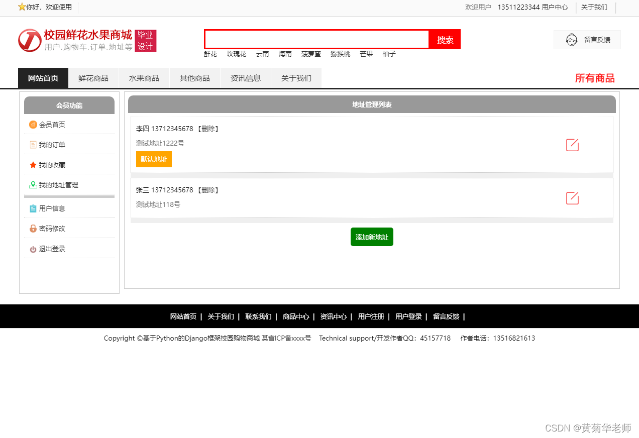基于Django在线鲜花水果购物商城系统设计与实现（Pycharm+Python+Mysql）,第12张