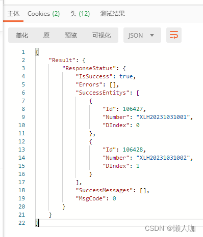 Postman测试金蝶云星空Webapi【协同开发云】,在这里插入图片描述,第12张