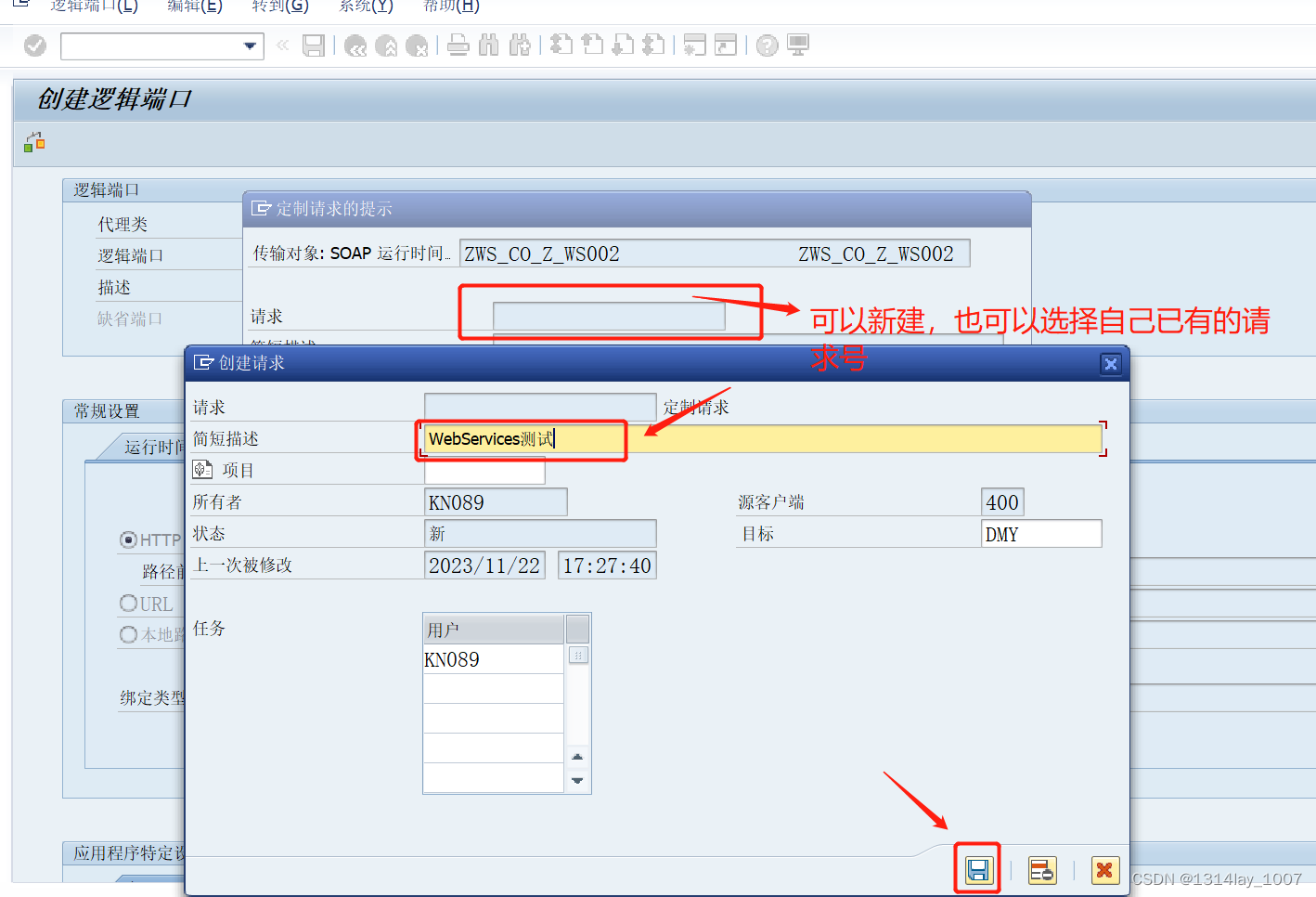 ABAP接口部分-Web Service提供者与消费者,在这里插入图片描述,第78张