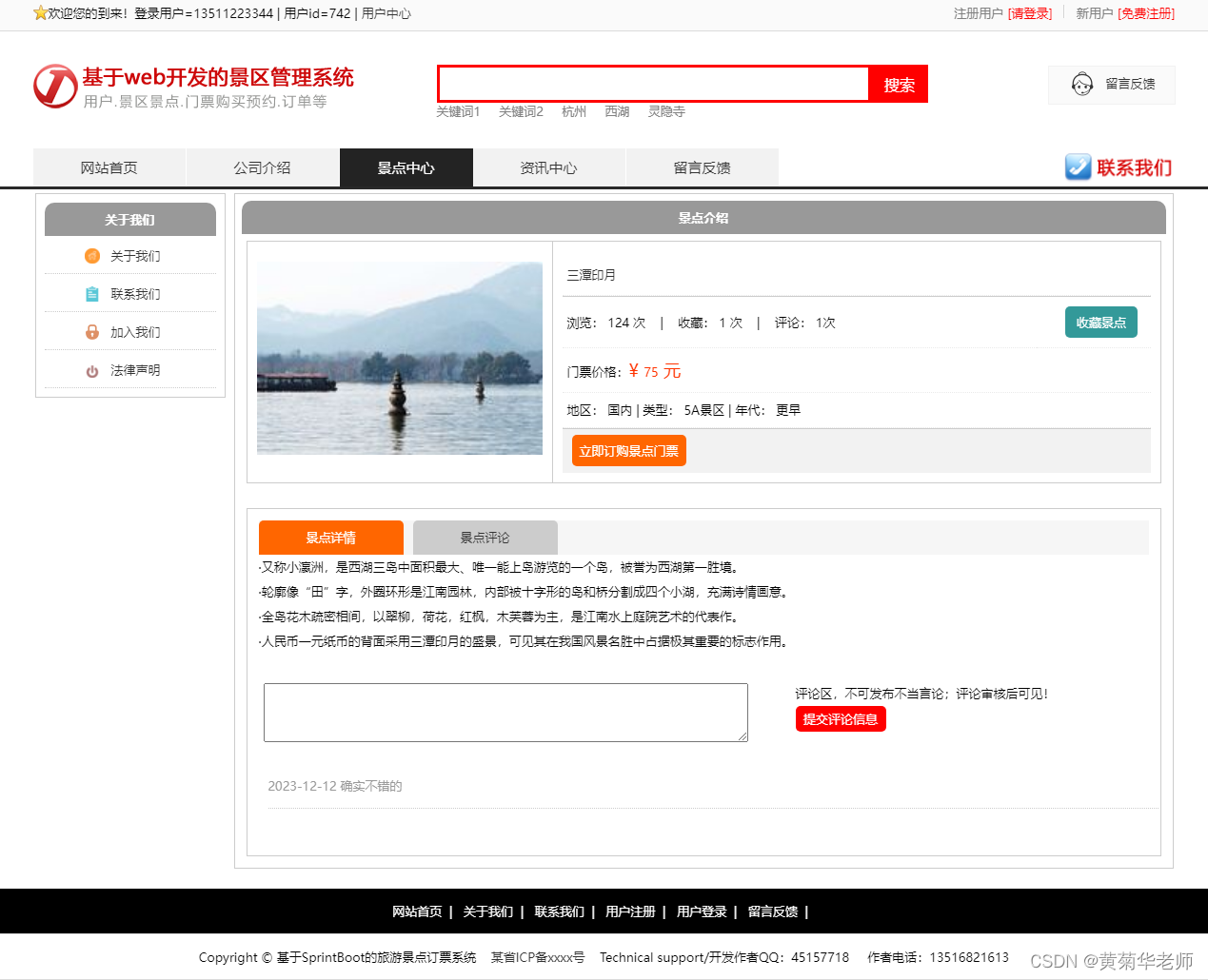 Java旅游景点订票系统设计与实现(Idea+Springboot+mysql),第8张