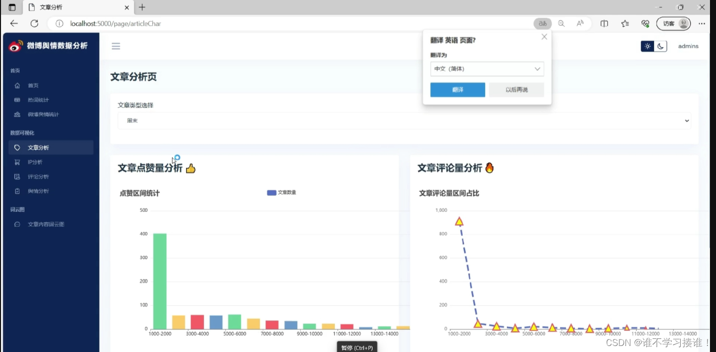 基于Python NLP情感分析微博舆情数据爬虫可视化分析系统+可视化+NLP情感分析+爬虫+机器学习（完整系统源码+数据库+详细文档）,在这里插入图片描述,第3张