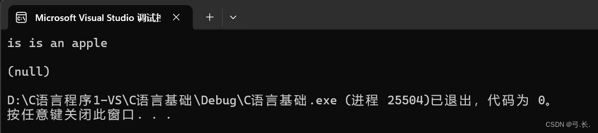 【C语言基础】：字符串函数(二),在这里插入图片描述,第18张