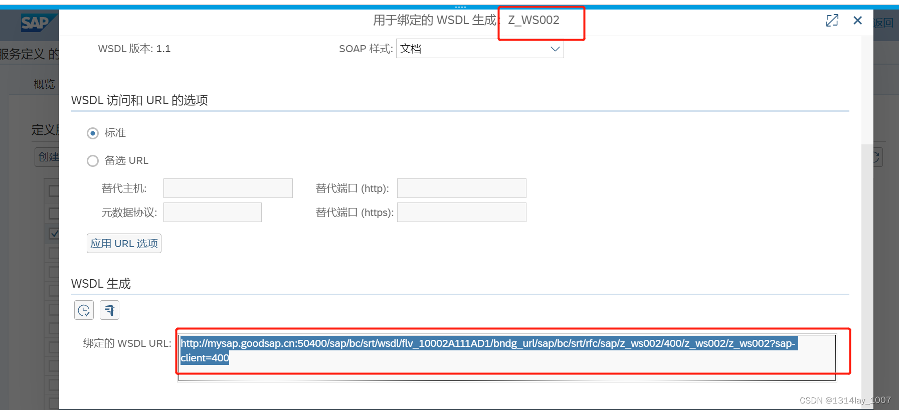 ABAP接口部分-Web Service提供者与消费者,在这里插入图片描述,第32张