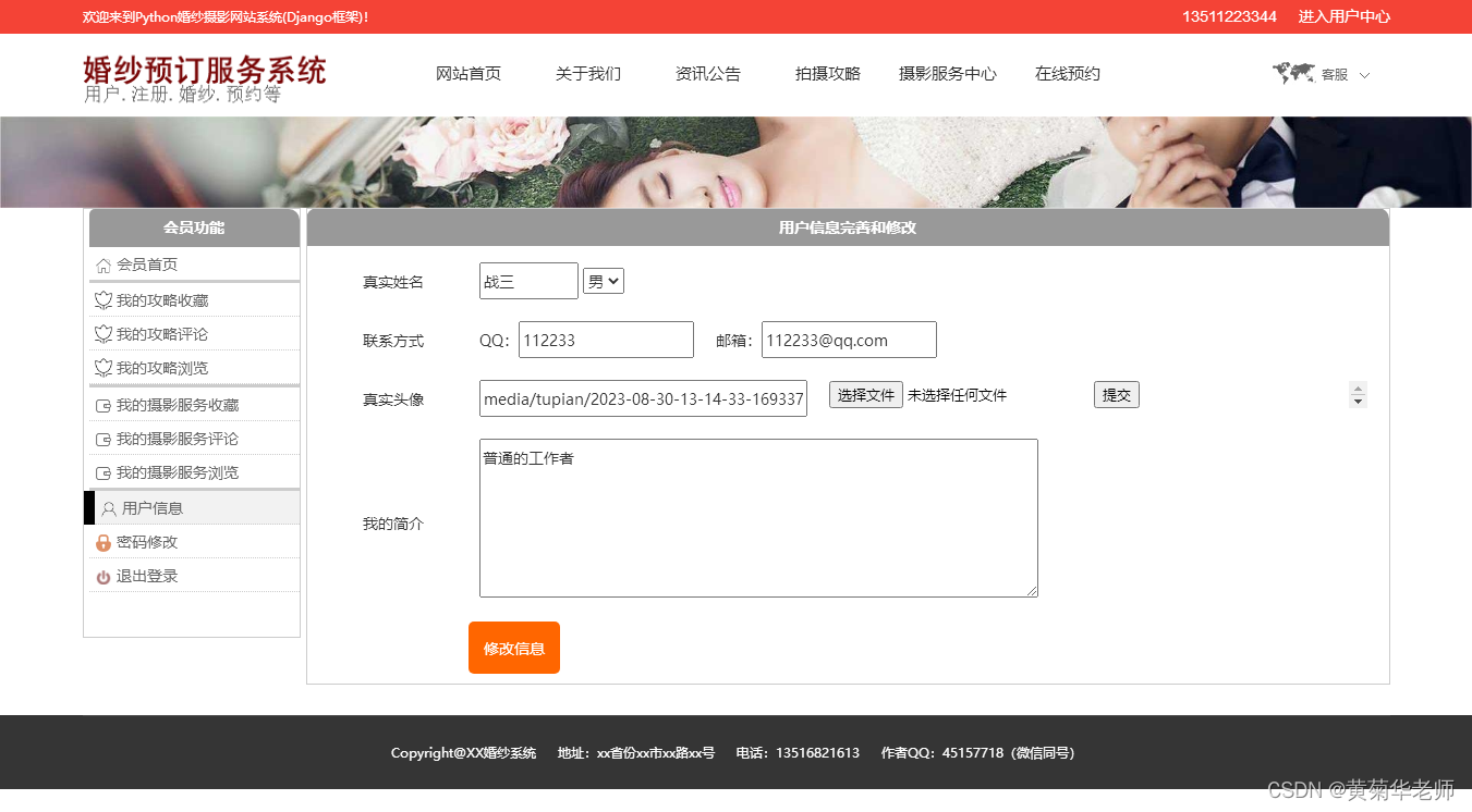 基于Django的婚纱摄影预约系统设计与实现（Pycharm+Python+Mysql）,第13张