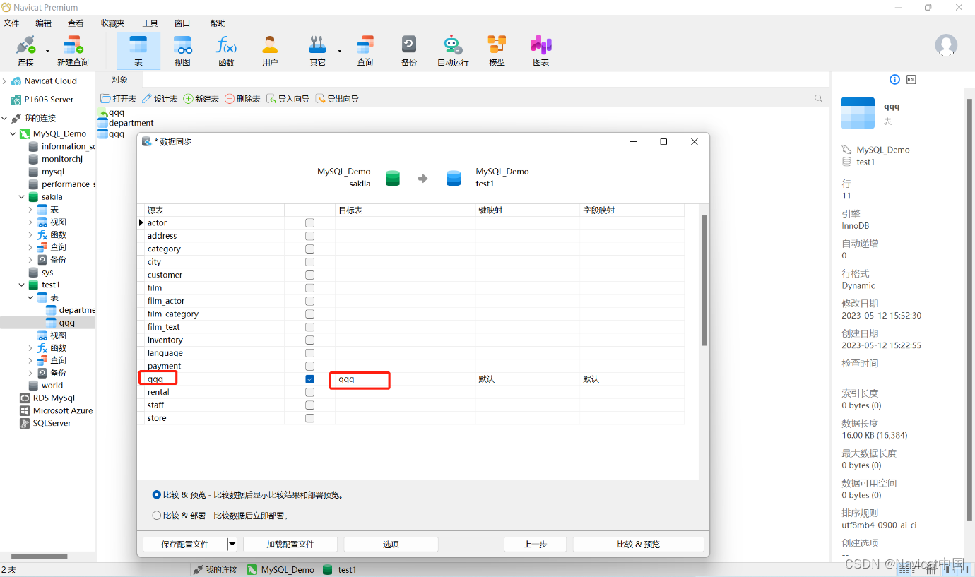 实战演练 | 使用 Navicat 进行 MySQL 数据同步,第4张