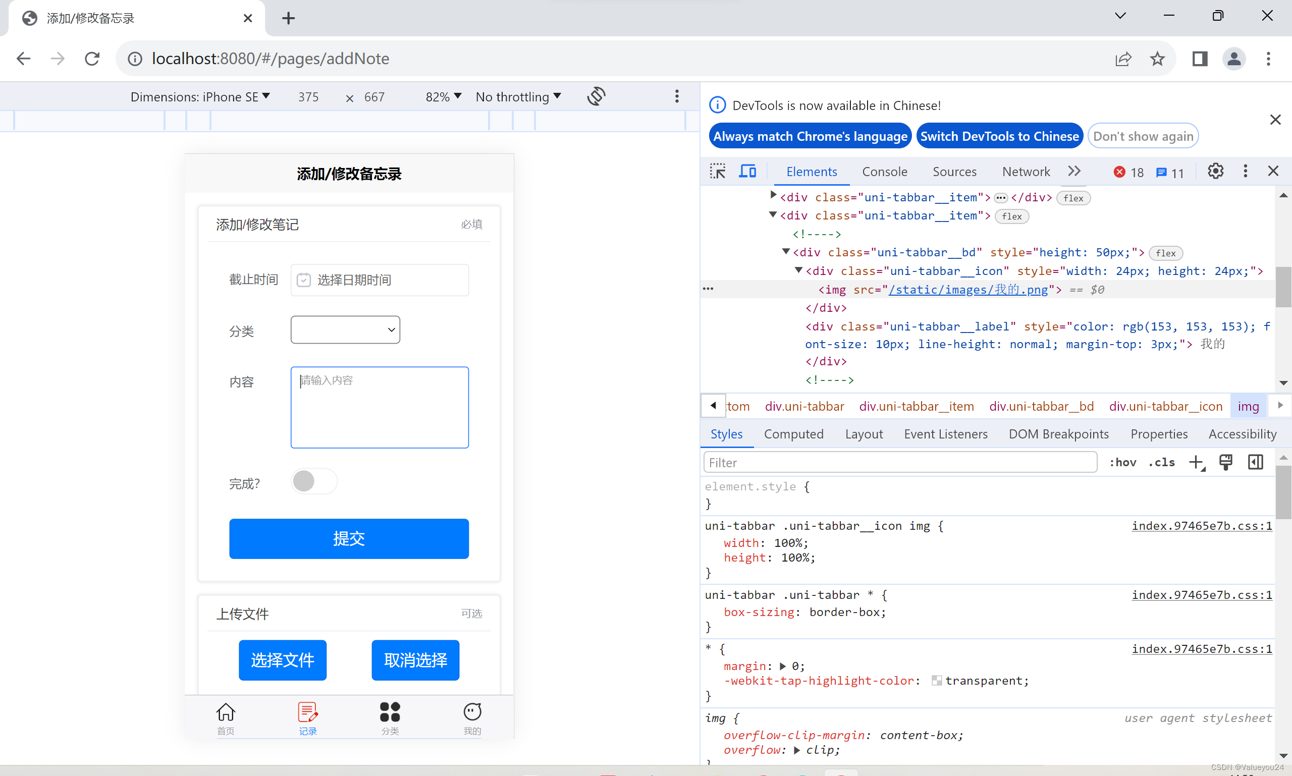 uniapp+springboot 实现前后端分离的个人备忘录系统【超详细】,第19张