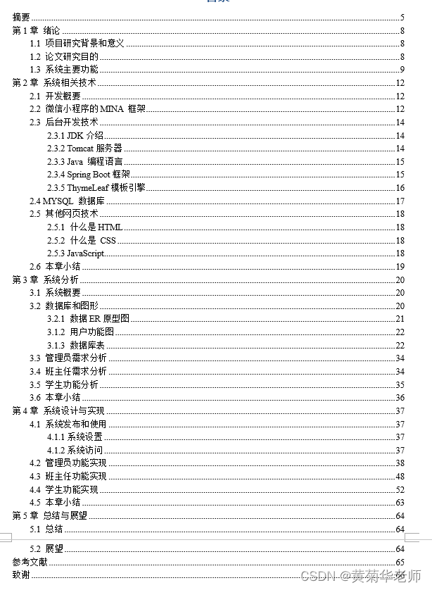 Java高校学校校园疫情防控系统设计与实现(Idea+Springboot+mysql),第2张