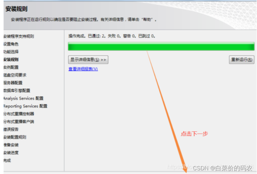 sql2012安装教程详细,第8张