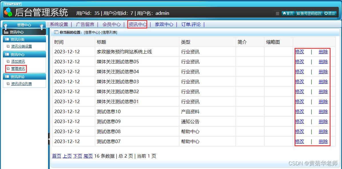 Java家政保洁服务预约系统设计与实现(Idea+Springboot+mysql),第16张