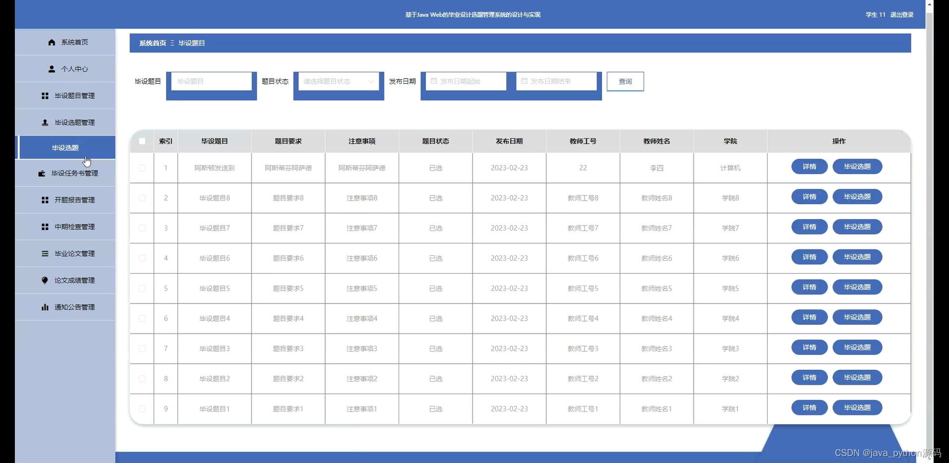 【2024】基于springboot的毕业设计管理系统设计（源码+文档+指导）,第4张