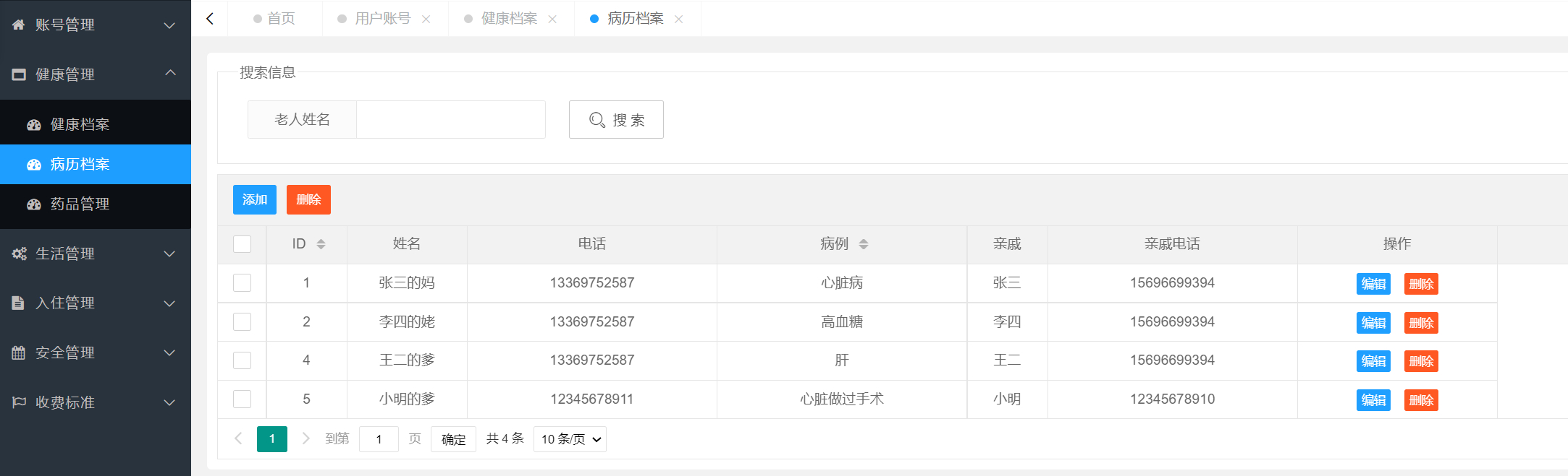 基于springboot的养老院管理系统的设计与实现 （含源码+sql+视频导入教程）,超级管理员-病例档案管理,第6张